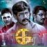 Kadikara Manithargal (2016) - C.S.Sam