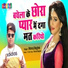 Manoj Baghel