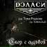 Dэласи, Tomago4e