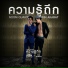 Noom Quantum feat. Win Akarat