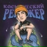 Топский Христианин feat. Baby Di
