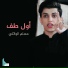 مسلم الوائلي