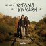 FLAMENCO - FUSSION Ketama