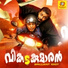Vineeth Sreenivasan, Akhila Anand