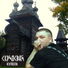 СКРИПСВАЙ