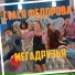Стася Федорова