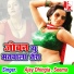 Ajay Dhingia, Seema