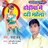 Raja Babu