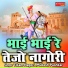 Tikam Nagori, Mukesh Pushkar