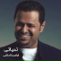 Ibrahim El Hakami