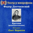 Театр у микрофона, Олег Борисов