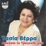 Tasia Verra feat. Nektarios Kokkonis