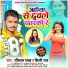 Ravilal Yadav, Shilpi Raj