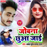 Prabha Raj, Jayant Dubey