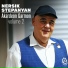 Nersik Stepanyan