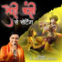 Pt. Ramavtar Sharma, Neetu Tomar