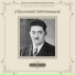 Stellakis Perpiniadis