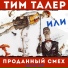Анатолий Кузнецов
