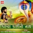 Gaman Santhal, Darshna Vyas