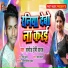 Sanoj Premi Yadav