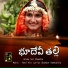 SAI CHANDRA, Ravi Ala feat. ARUNA