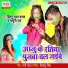 Bittu Lal Yadav, Madhuri Ray