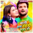 Khesari Lal Yadav, Priyanka Singh
