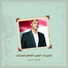 محمد صابر