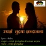 Mitali Ghotgalkar feat. Kumaar Sanjeev