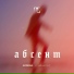 ACRONA, NENETAK