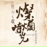 鄭宜農