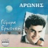 Aronis