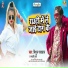 Mithun Paswan, Rupali Gupta