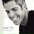 Tal Segev