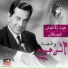 Farid El Atrash