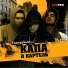 Kapa i kartel'