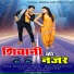 Shivani, Keshav Gurjar