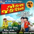 Dhairya Raval, Dipen Raval, Dimpal Upadhyay