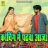 Sambhu Meena, Rinku Sharma