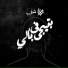 Awney Adel