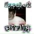 Муравей(Sektor37)