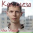 Alex Vlasoff