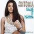 Tom Boxe Feat Antonia