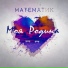 Математик