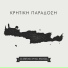 Athanasios Skordalos, Nikos Manias
