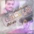 محمد المرزوقي feat. جي اوفر