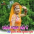Yuvraj Mewar, Raghunandan Gurjar