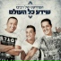 הפרויקט של רביבו - מה יהיה The Revivo Project