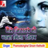 Pramod Singhal, Sinam Ketholik