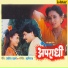 Sudesh Bhosle, Anupama Deshpande